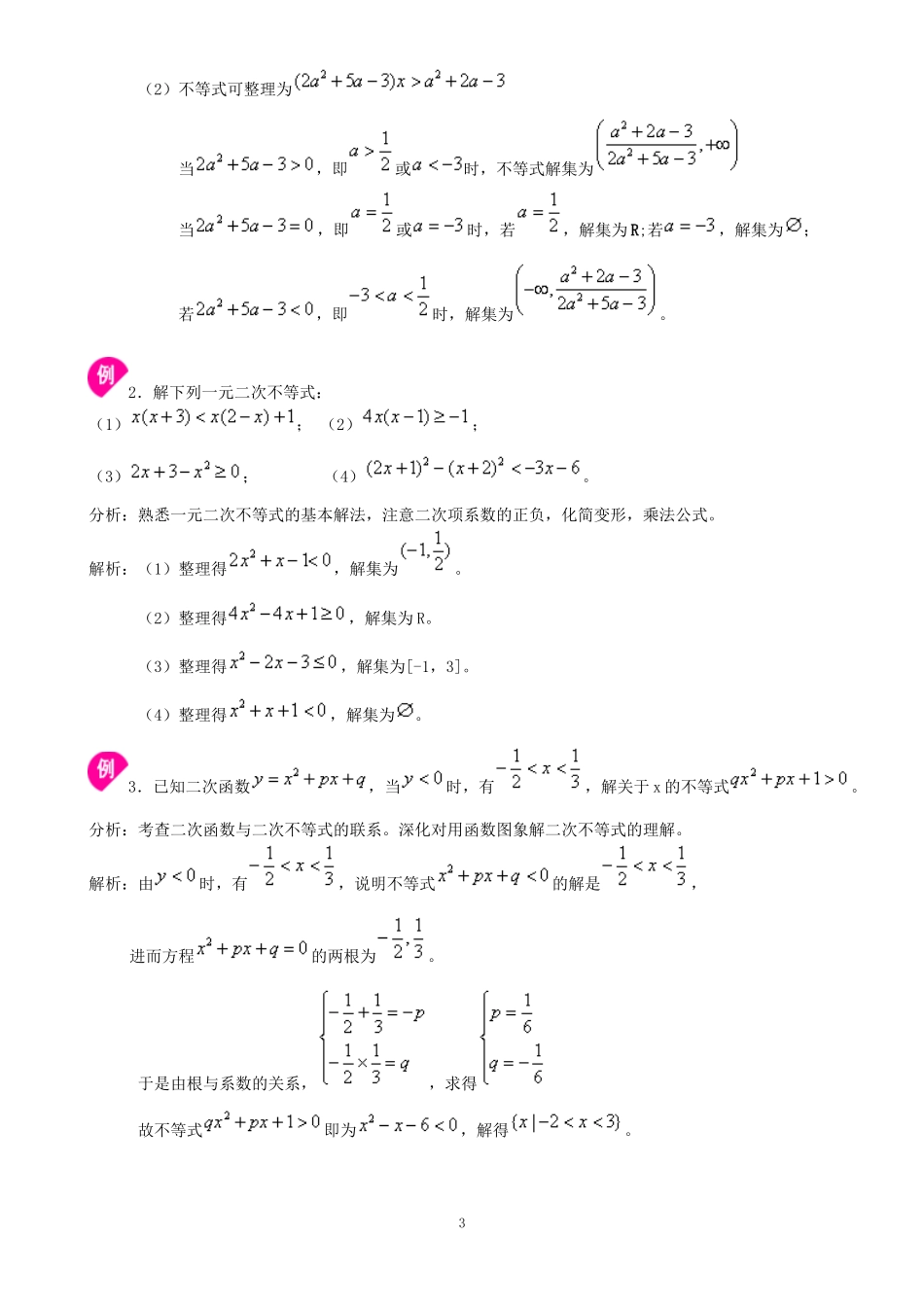 一元二次不等式及其解法_第3页