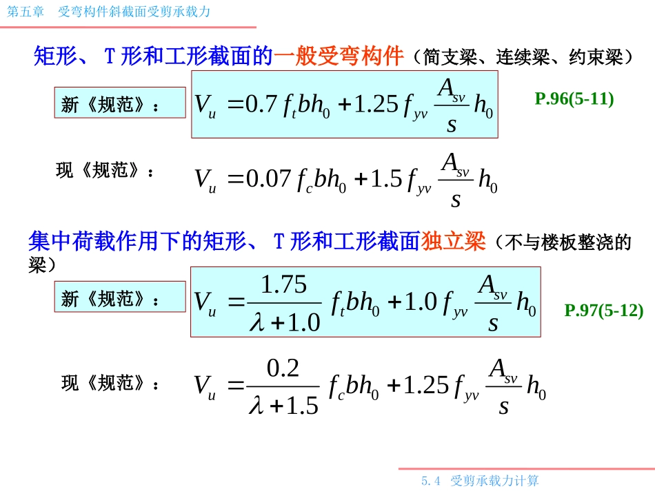 受剪承载力的计算_第2页