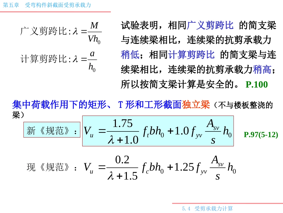 受剪承载力的计算_第3页