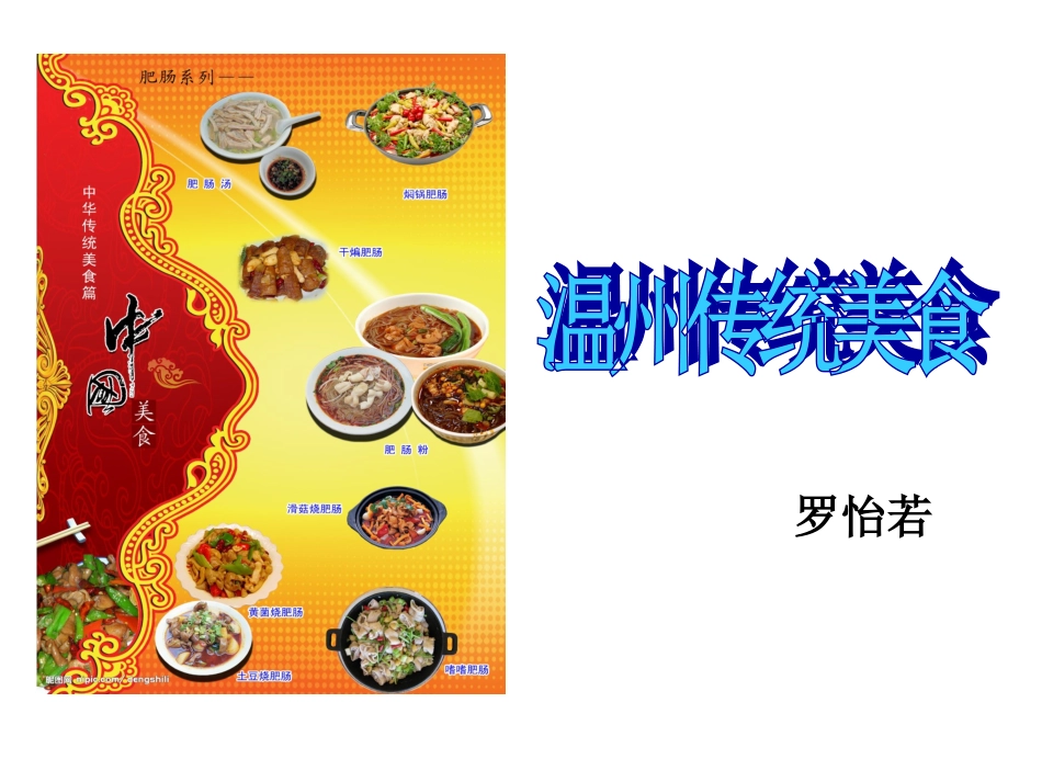 温州传统美食_第1页