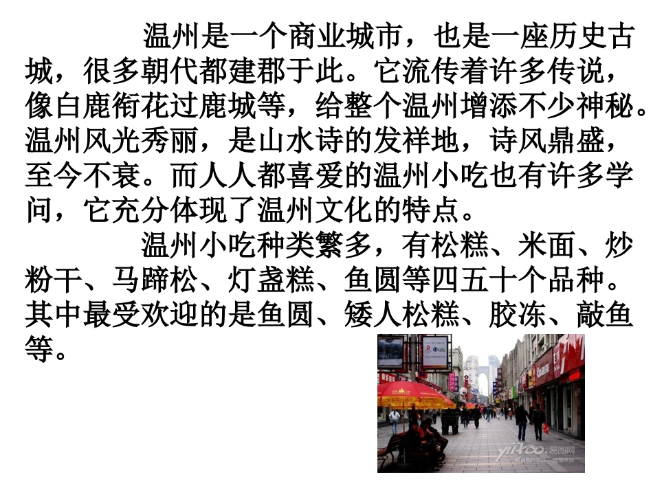 温州传统美食_第2页