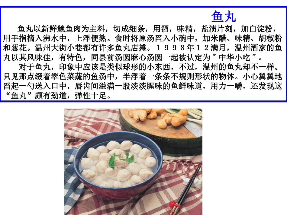 温州传统美食_第3页