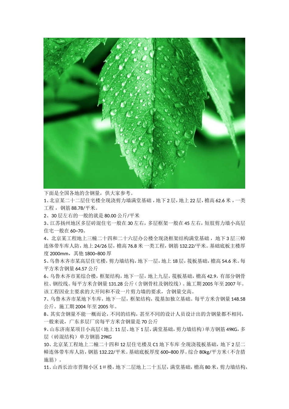 全国各地建筑含钢量及钢筋含量指标_第2页