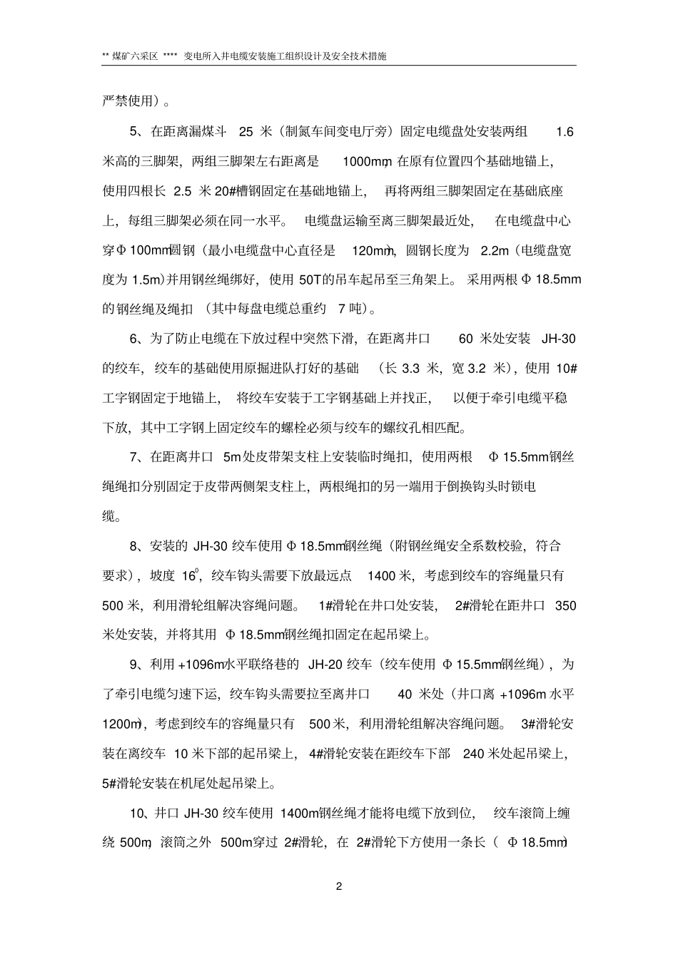 井下变电所电缆敷设安全技术措施资料_第3页