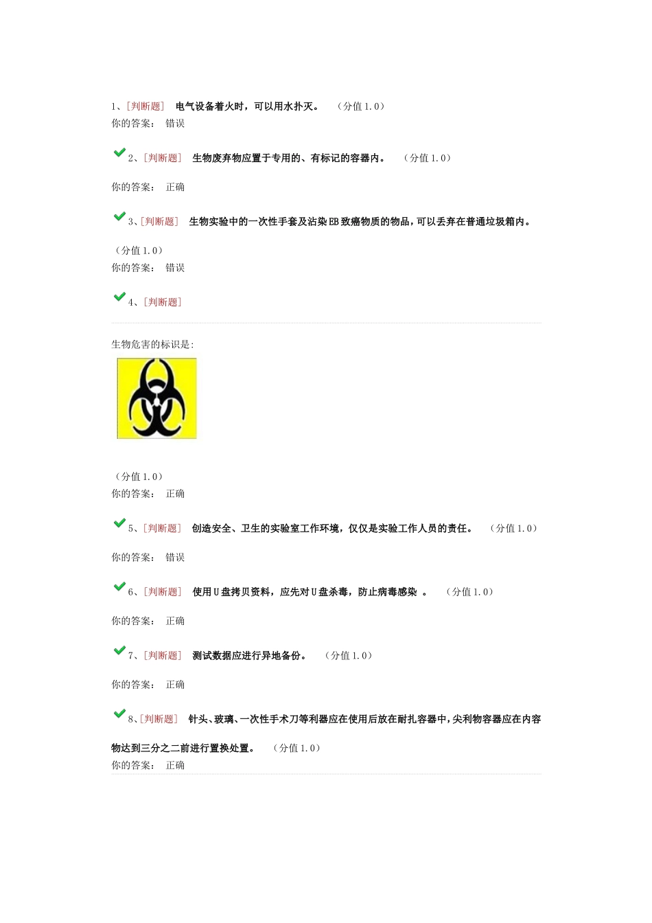 通识类知识安全考试2_第1页