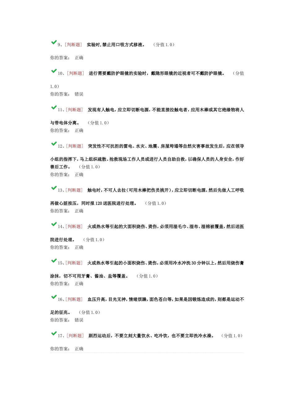 通识类知识安全考试2_第2页