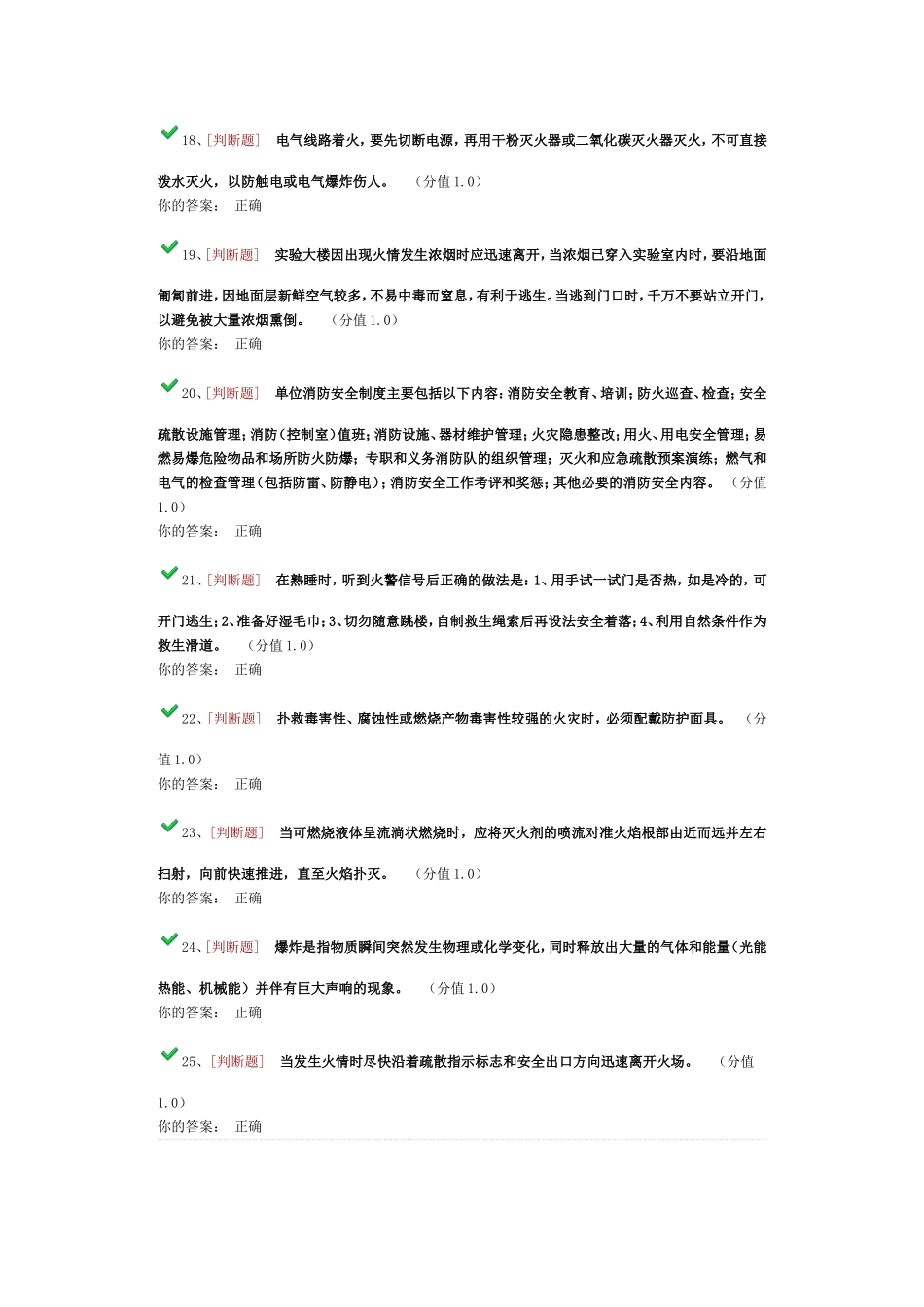 通识类知识安全考试2_第3页