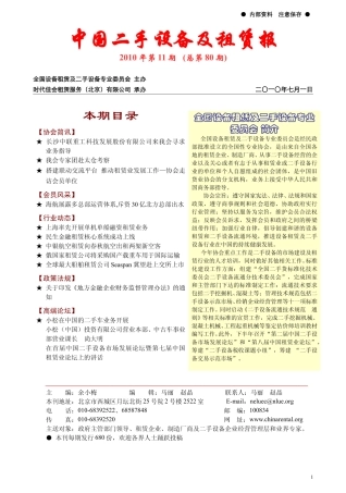 中国二手设备及租赁报2010年第11期
