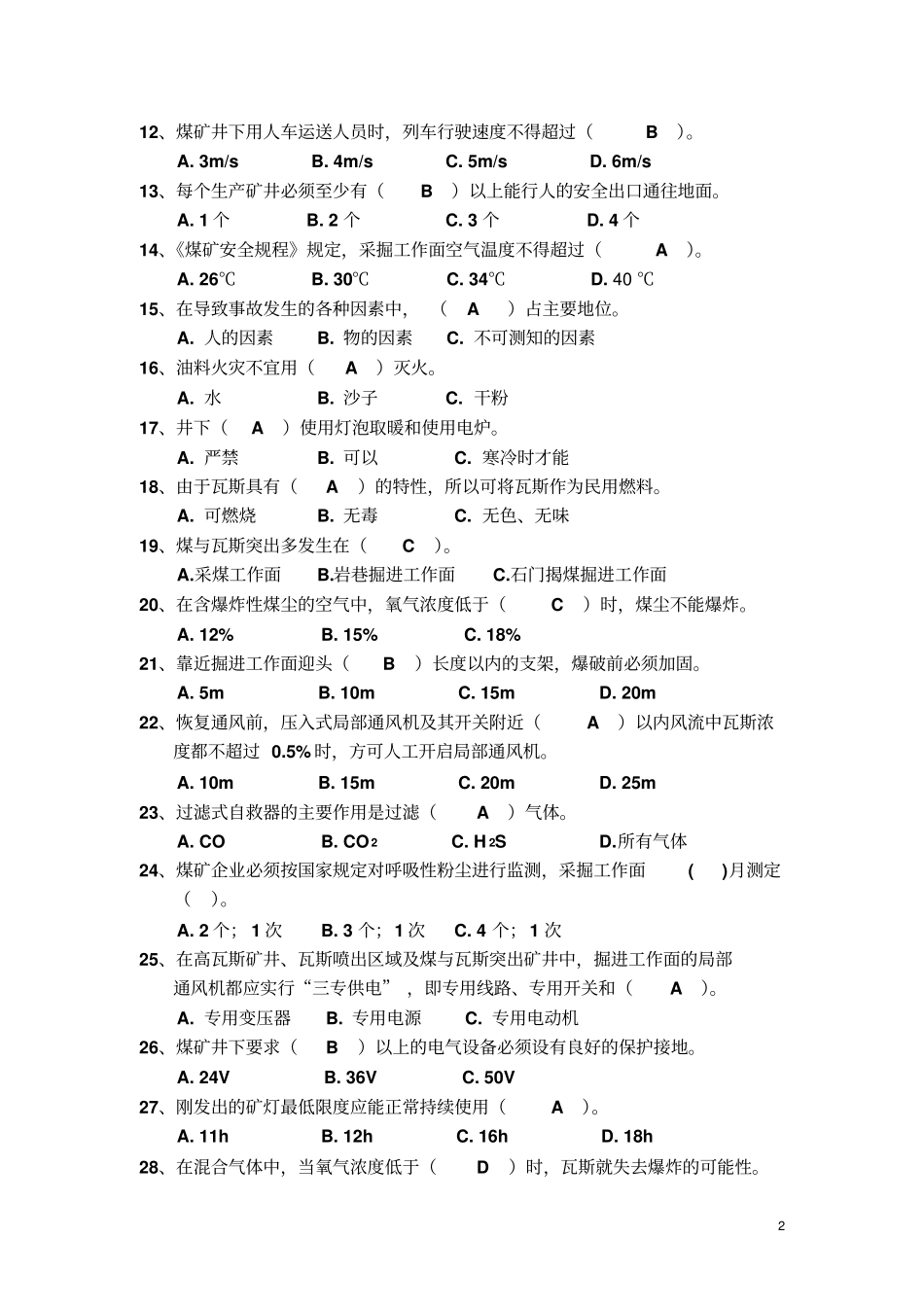井下爆破工考试题库综述_第2页