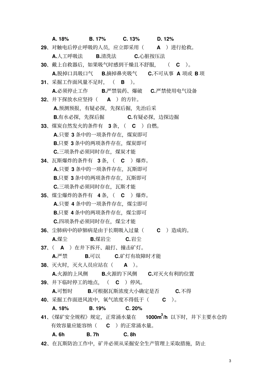井下爆破工考试题库综述_第3页
