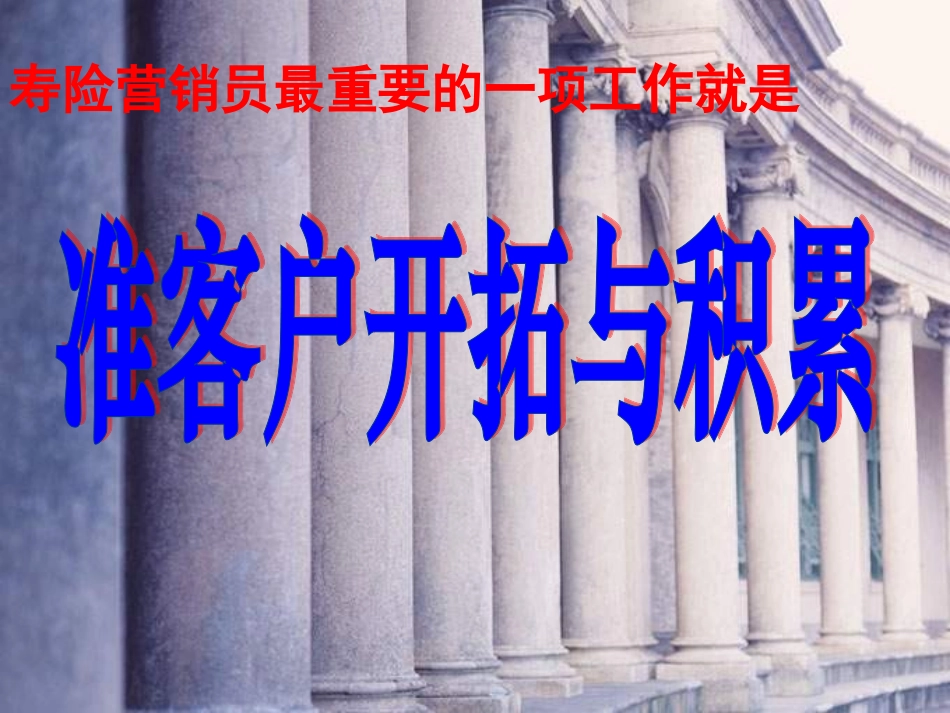如何深入挖掘客户资源_第2页