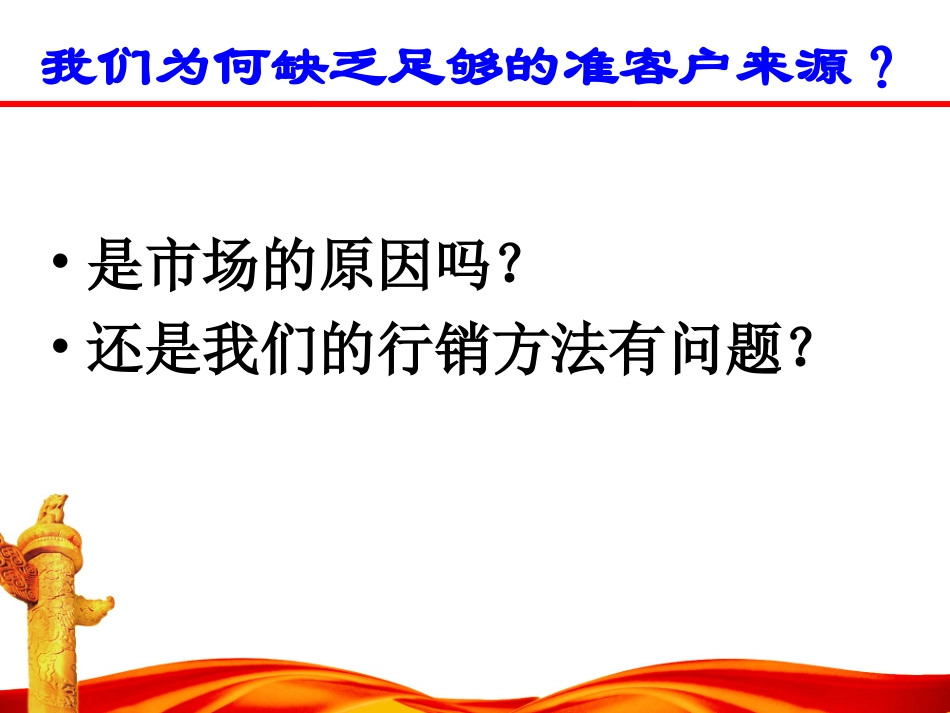 如何深入挖掘客户资源_第3页