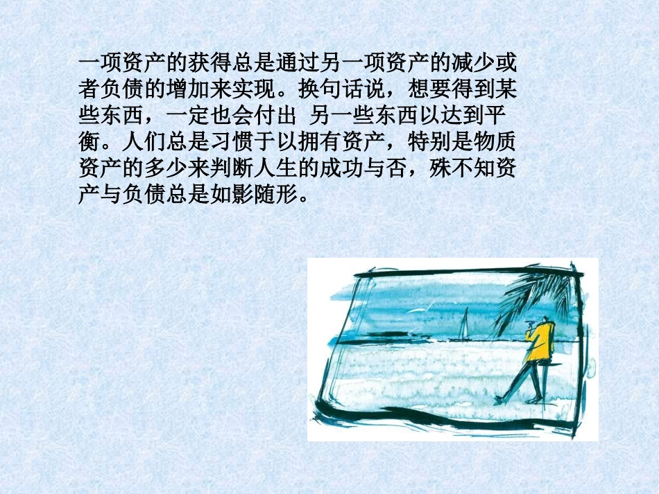 人生的平衡表_第3页