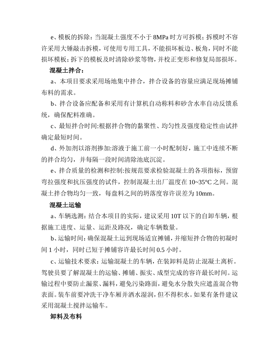 小板块混凝土施工工艺及要求_第2页