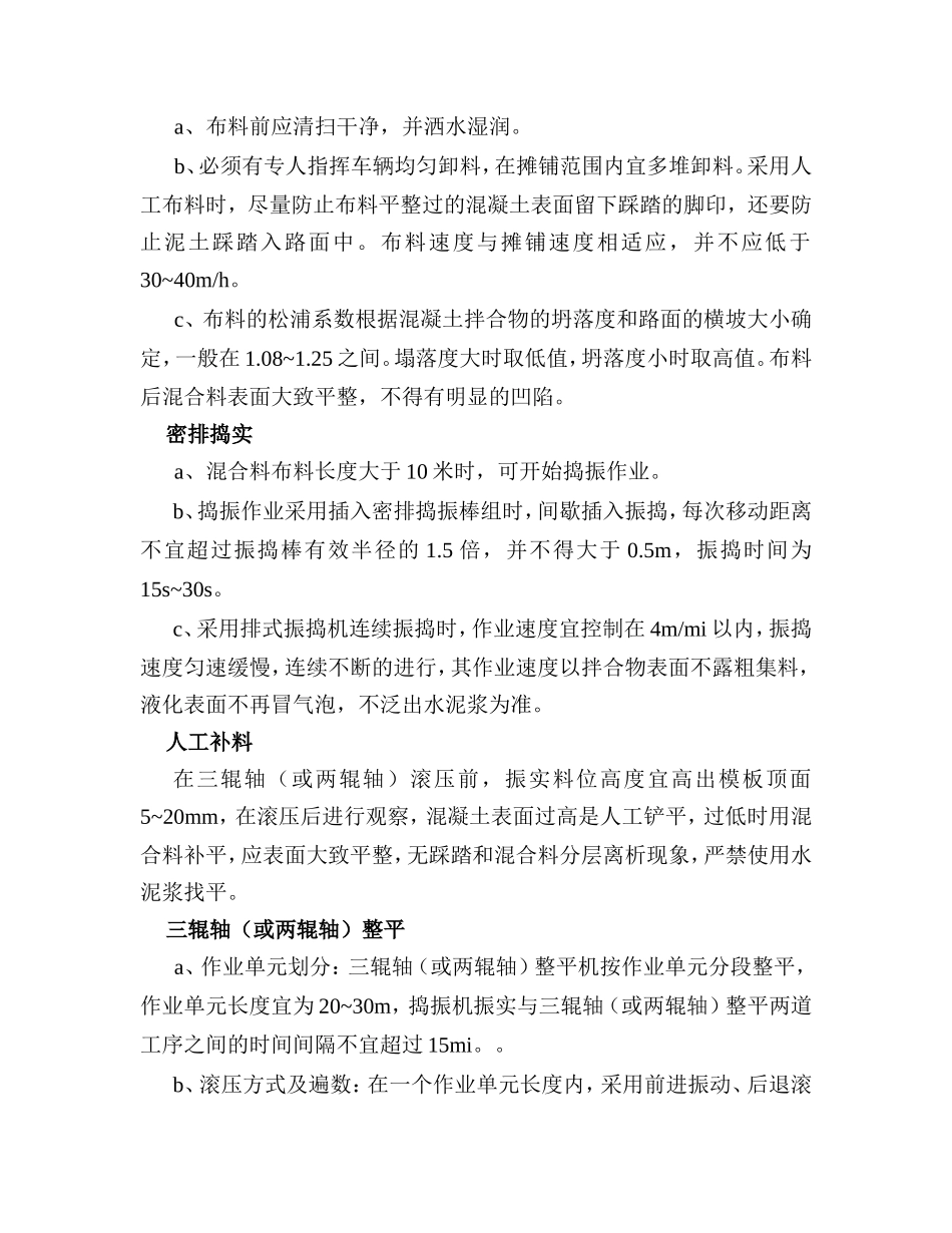 小板块混凝土施工工艺及要求_第3页