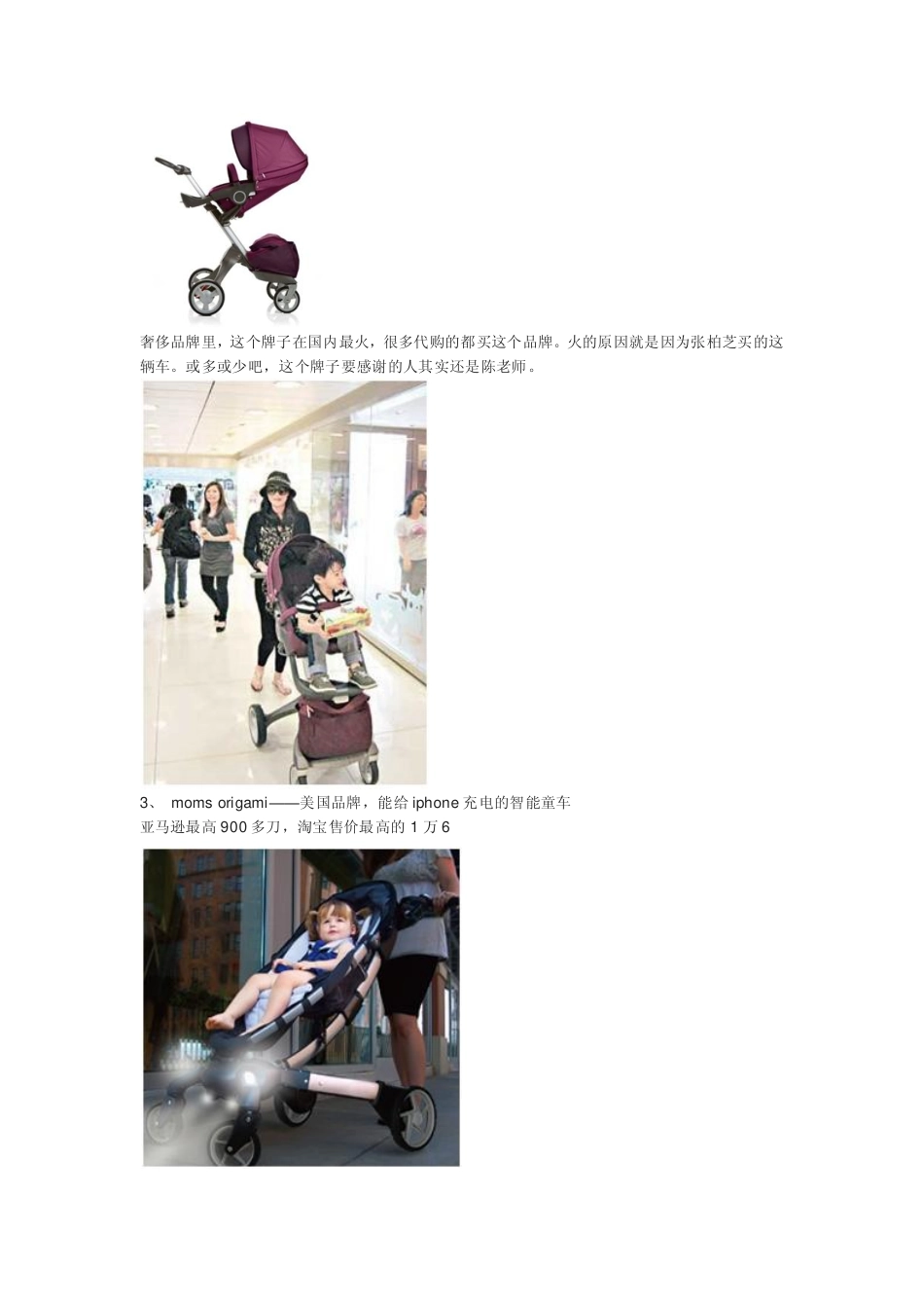 转载：知乎牛人李践行告诉你买婴儿推车的注意事项—买婴儿车童车之前必看—强烈推荐_第2页
