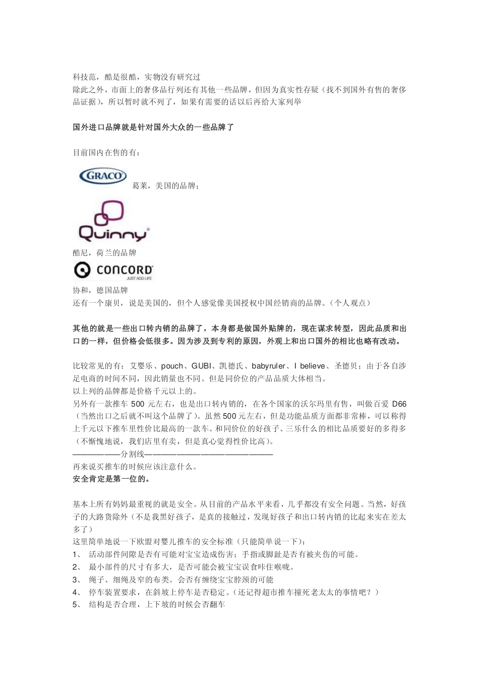 转载：知乎牛人李践行告诉你买婴儿推车的注意事项—买婴儿车童车之前必看—强烈推荐_第3页