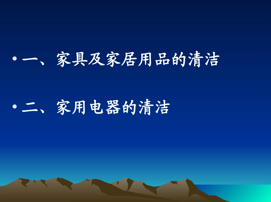 一如何操持家务_第2页