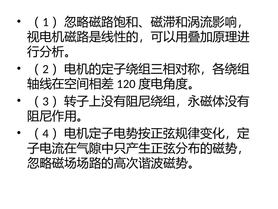 永磁同步电机的模型和方法_第2页