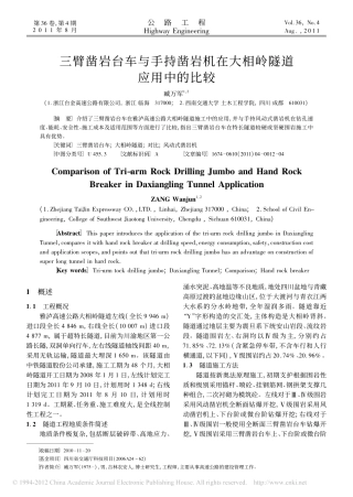 三臂凿岩台车与手持凿岩机在大相岭隧道应用中的比较