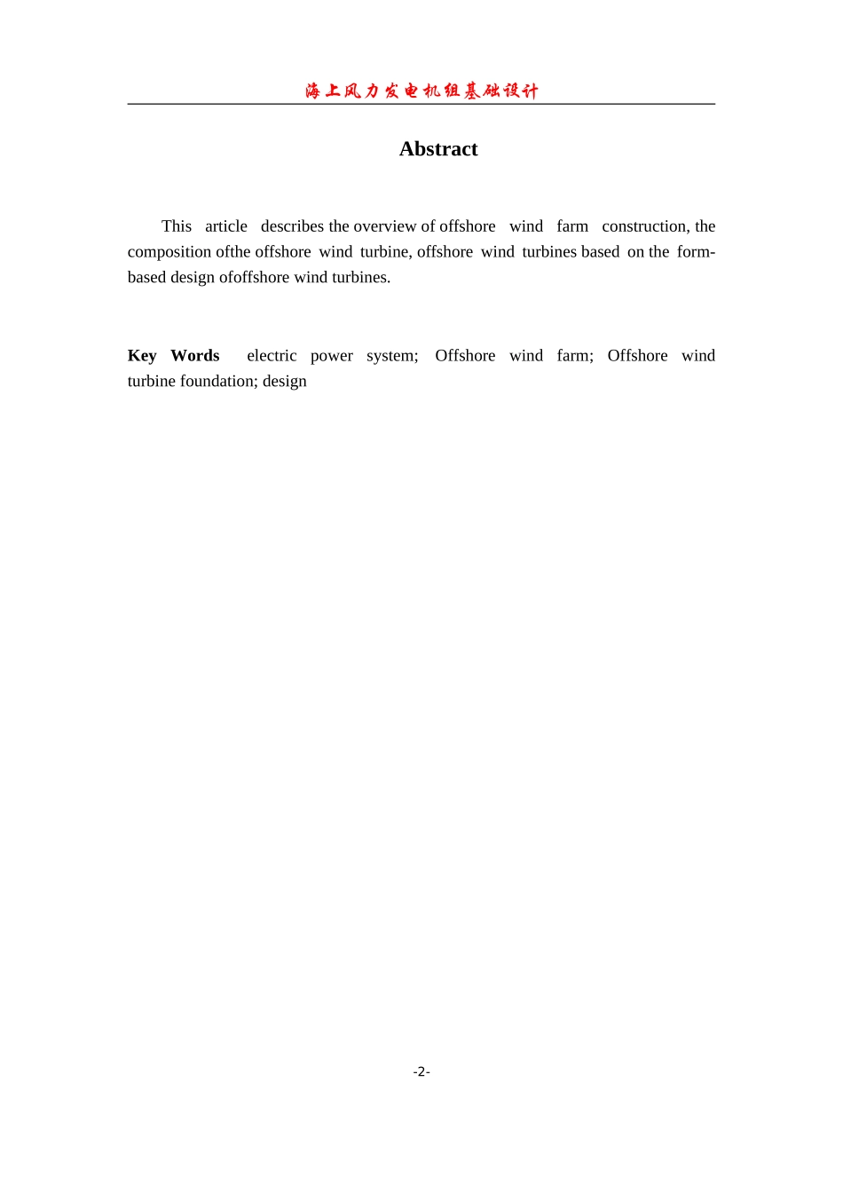海上风力发电机组基础设计_第2页