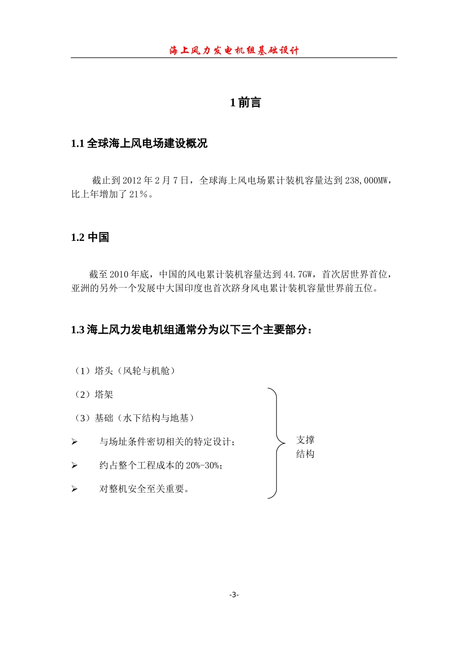 海上风力发电机组基础设计_第3页