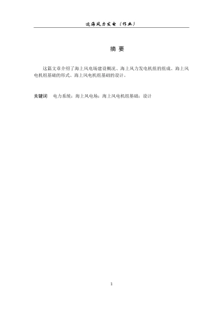 海上风力发电机组基础设计