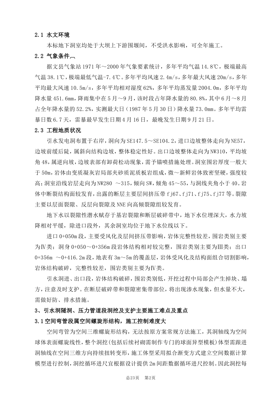 引水洞开挖施工方案_第2页