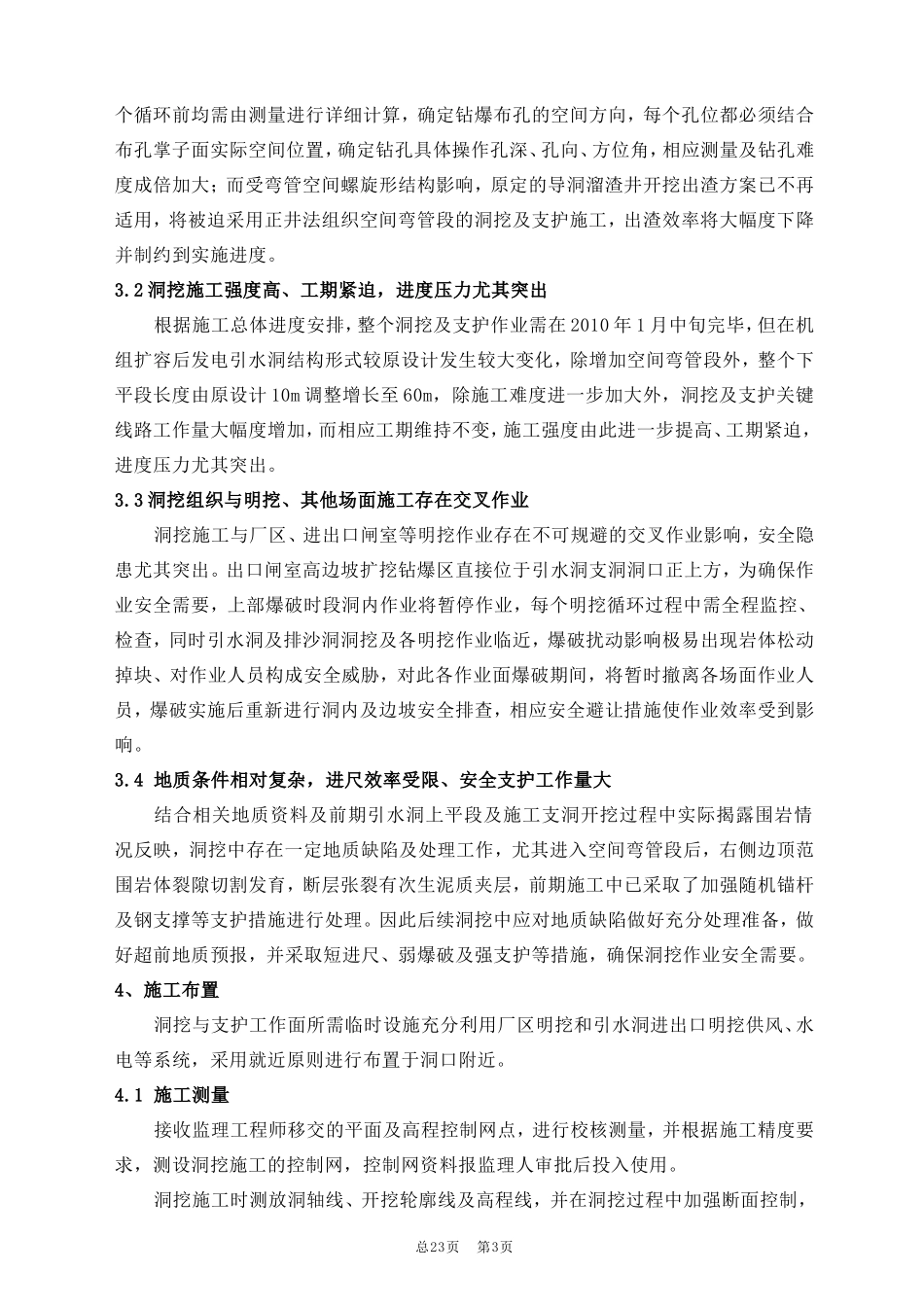 引水洞开挖施工方案_第3页