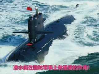 潜水艇模型演示