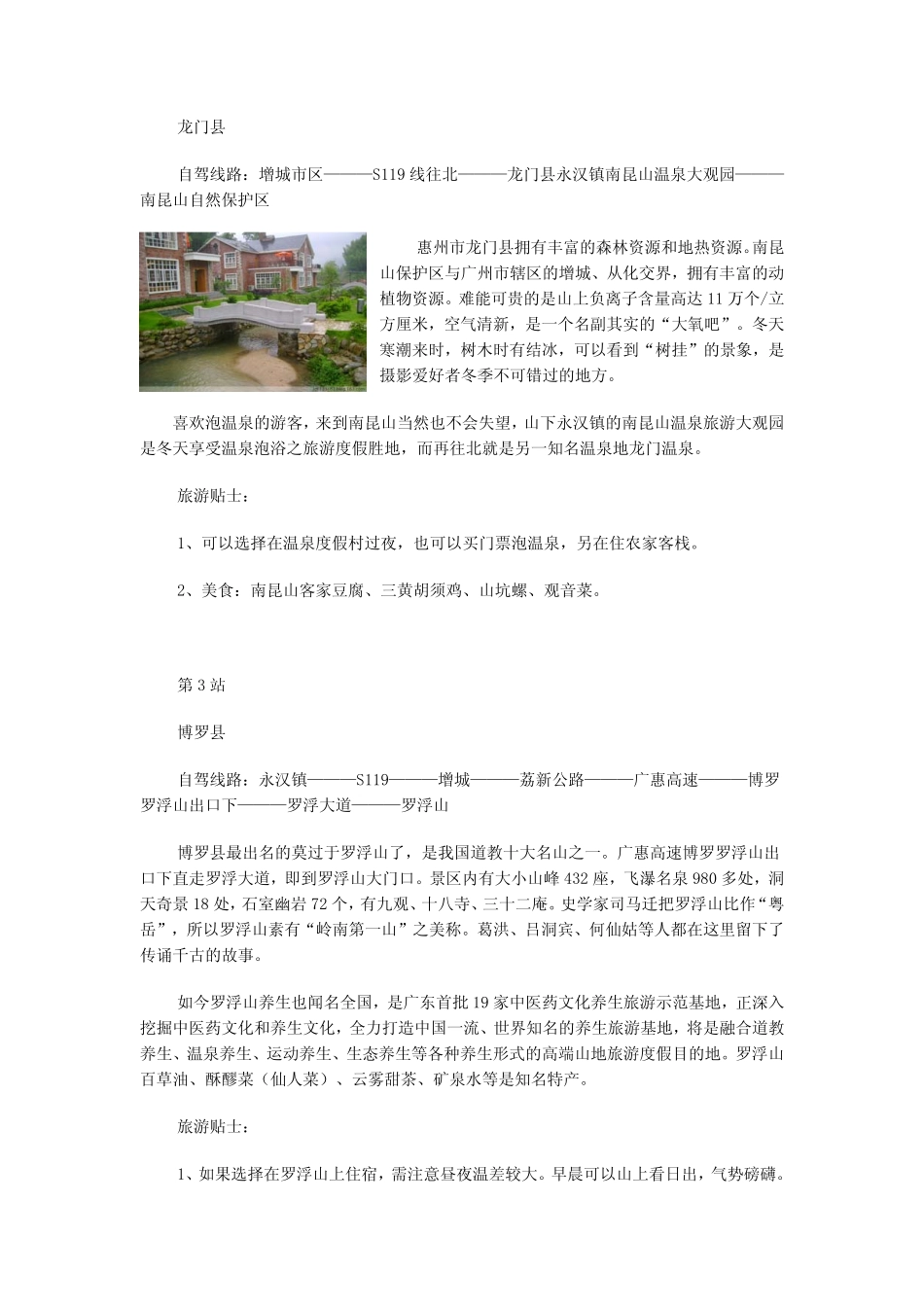 广东省内自驾游路线介绍(粤东,粤西,粤南,粤北四条线)_第2页