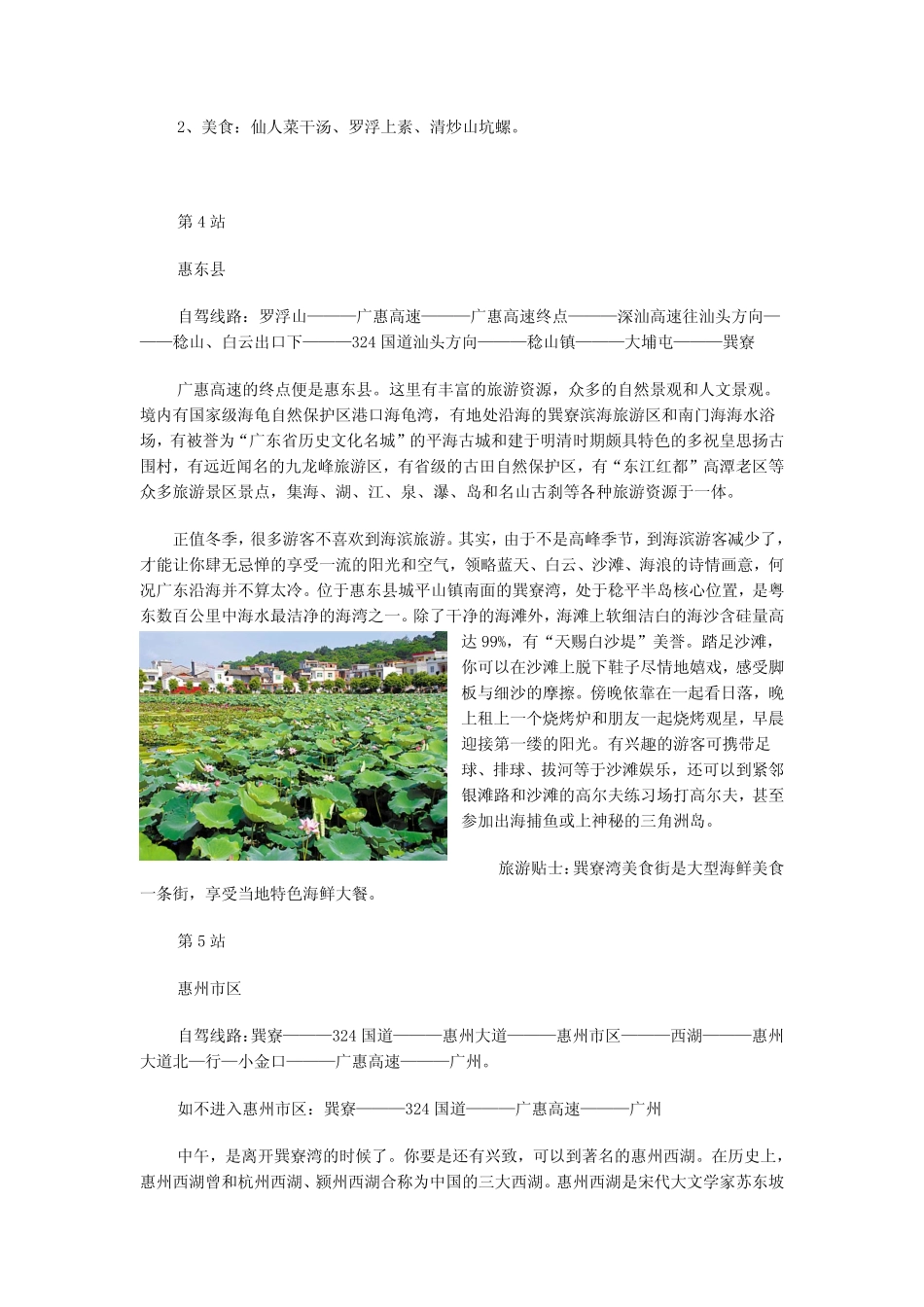 广东省内自驾游路线介绍(粤东,粤西,粤南,粤北四条线)_第3页
