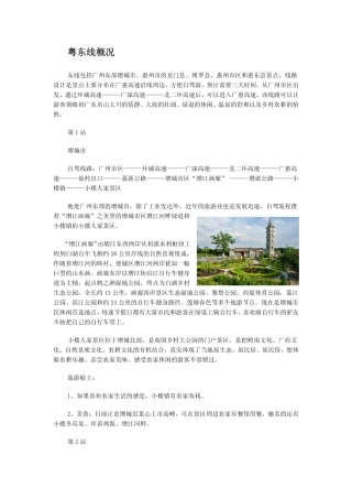 广东省内自驾游路线介绍(粤东,粤西,粤南,粤北四条线)
