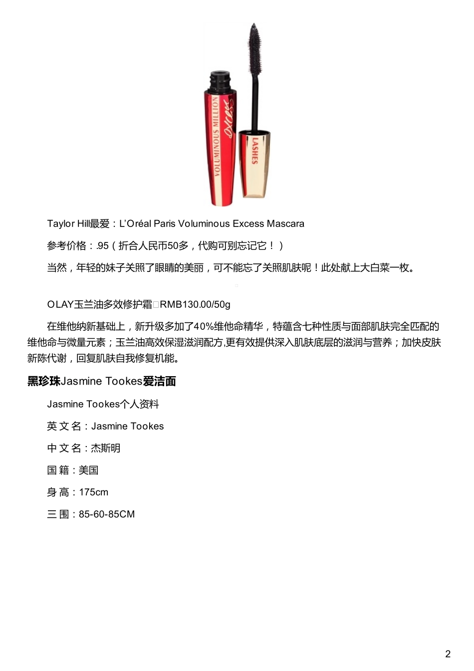 维秘新宠天使爱平价!好用干货才是硬道理_第2页
