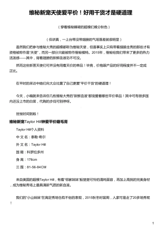 维秘新宠天使爱平价!好用干货才是硬道理
