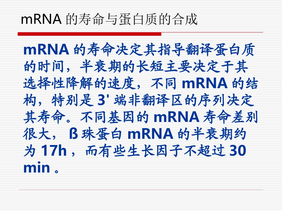 翻译和翻译后水平的调节_第2页