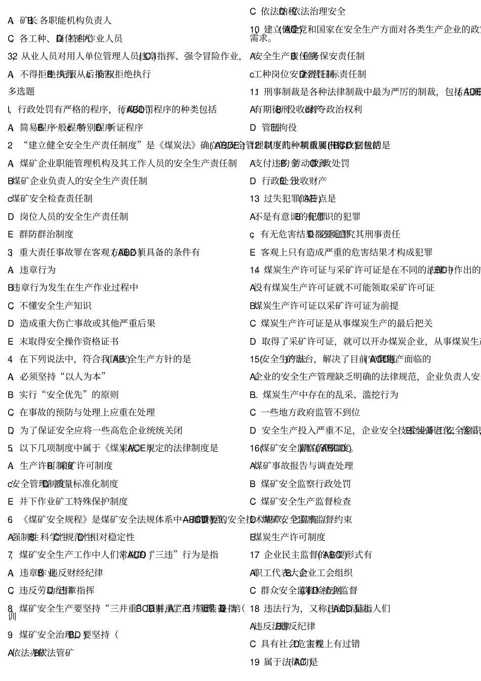 井下电气作业考试题库综述_第2页