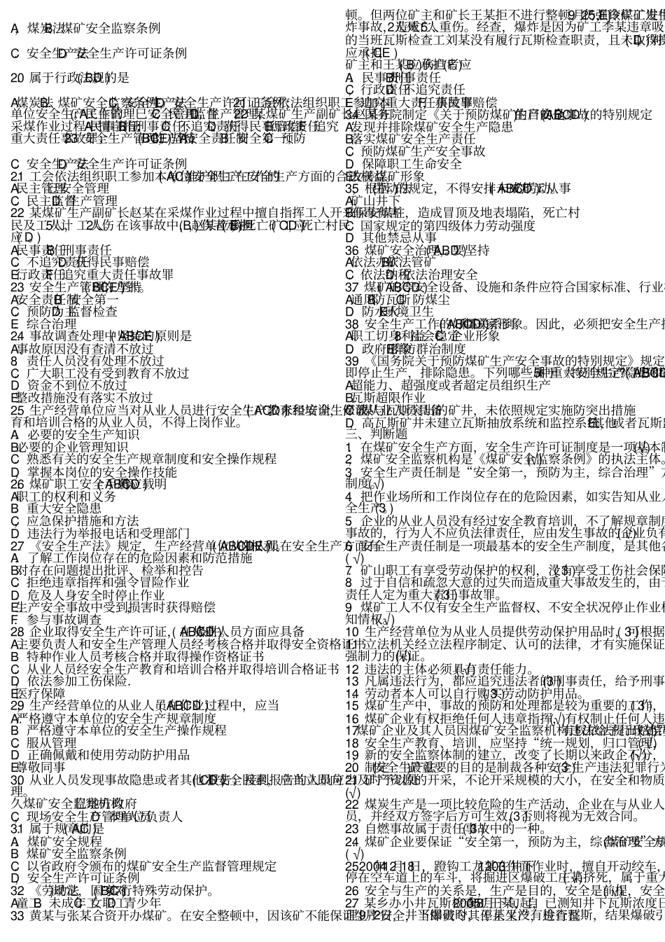 井下电气作业考试题库综述_第3页