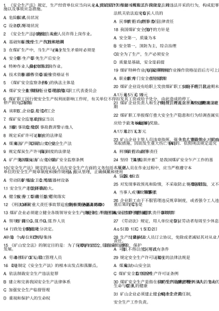 井下电气作业考试题库综述