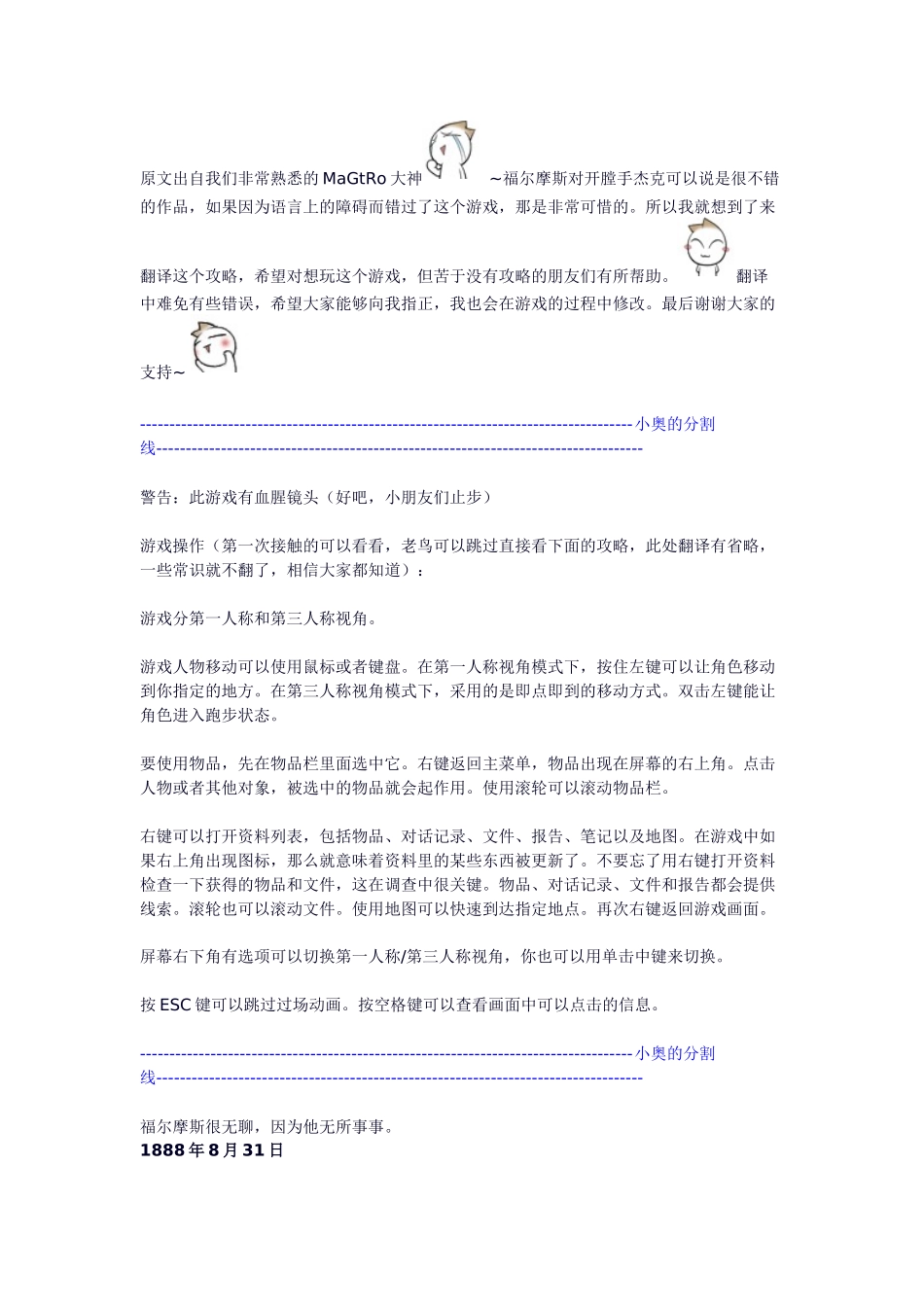 福尔摩斯对开膛手杰克攻略_第1页