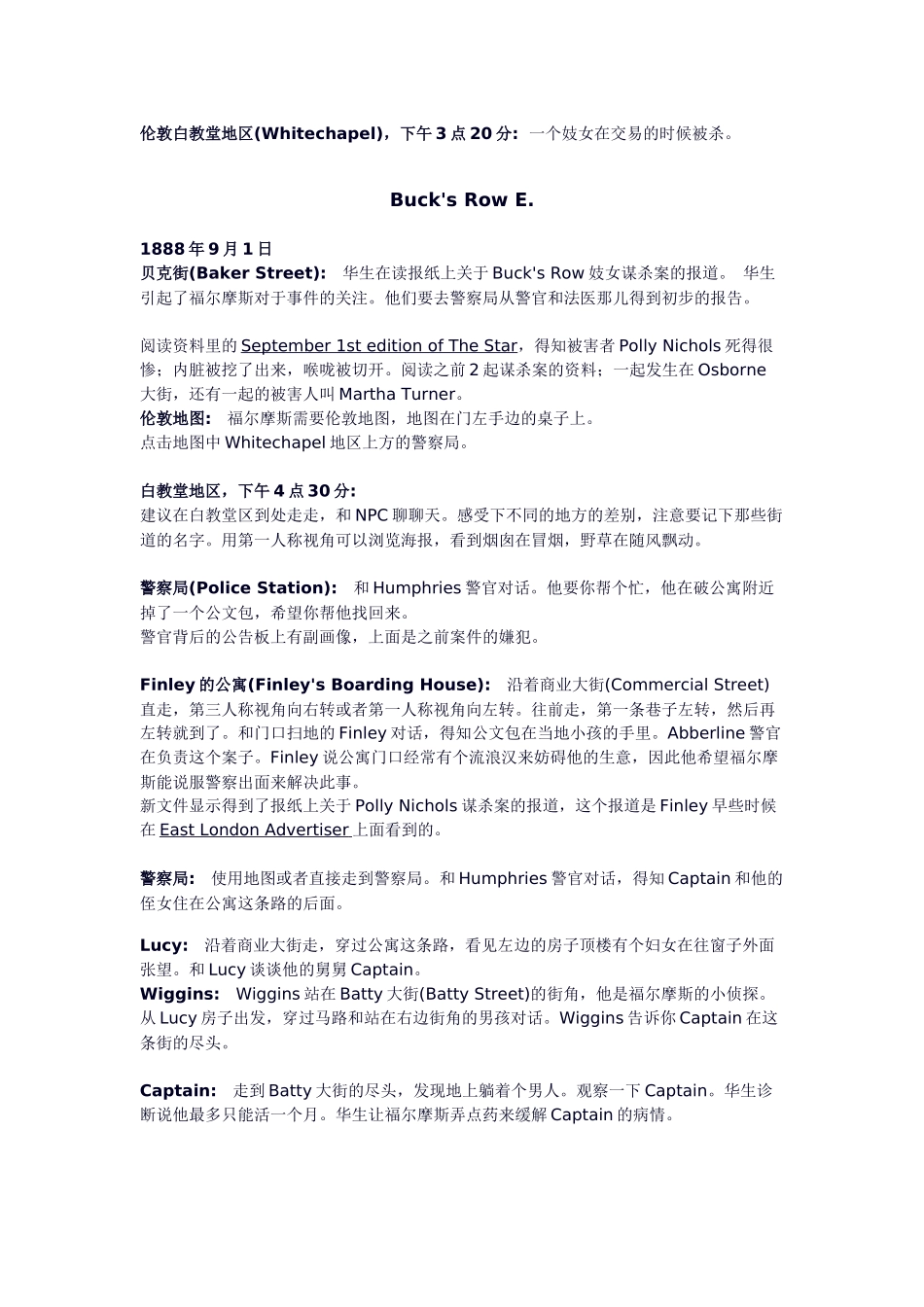 福尔摩斯对开膛手杰克攻略_第2页