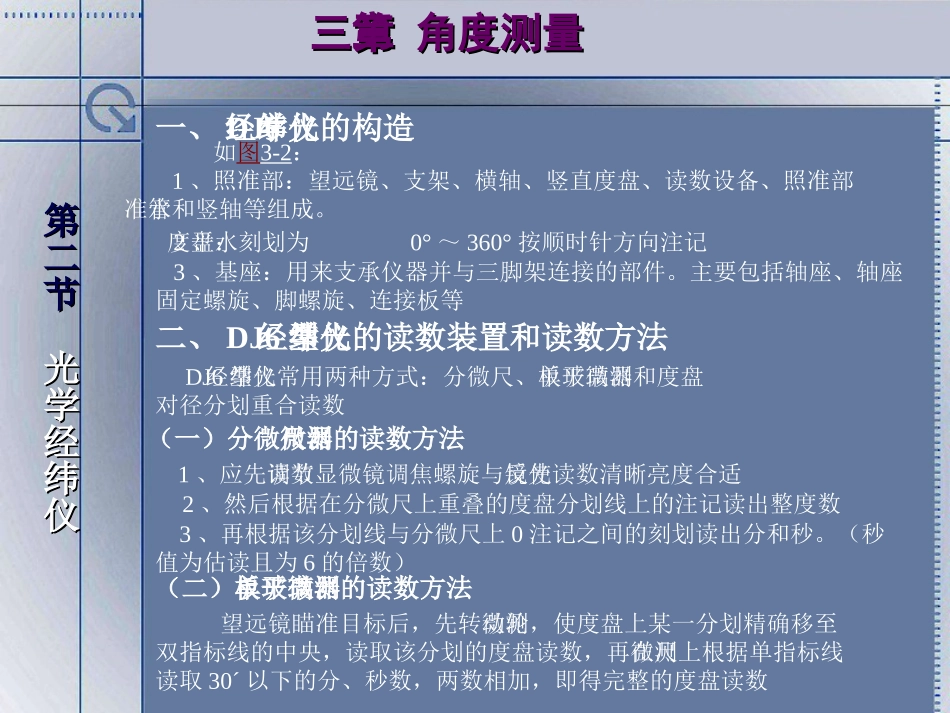 第一节水平角测量原理_第2页