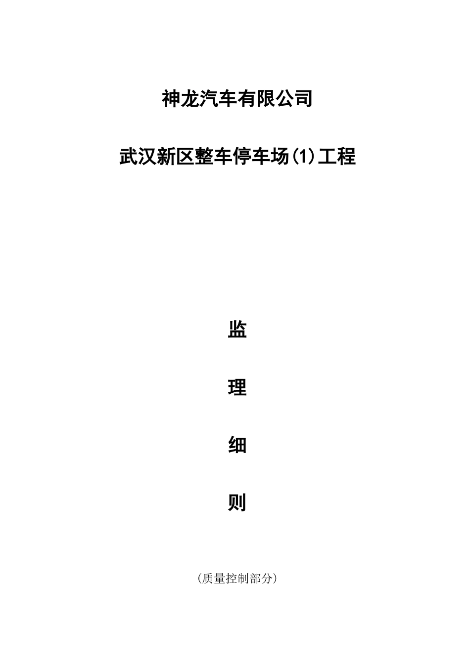 停车场监理细则_第1页