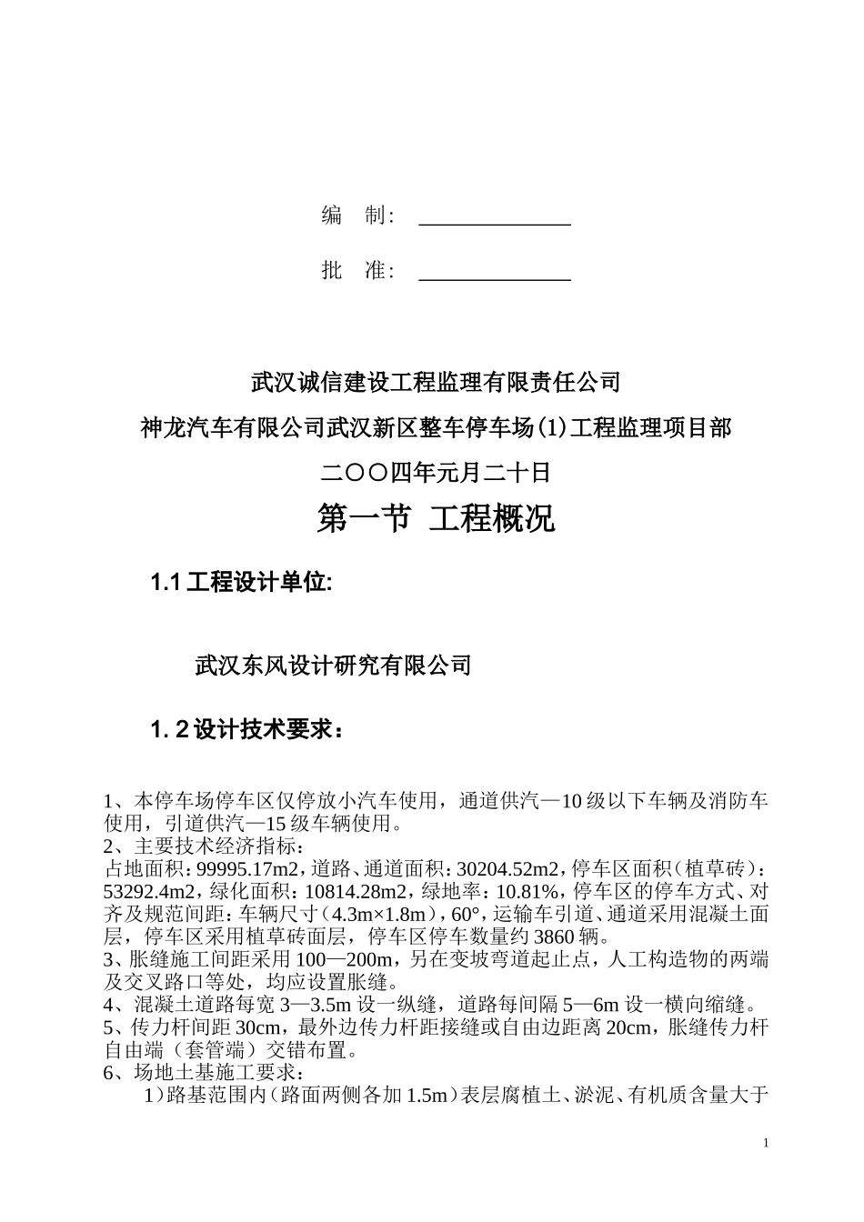停车场监理细则_第2页