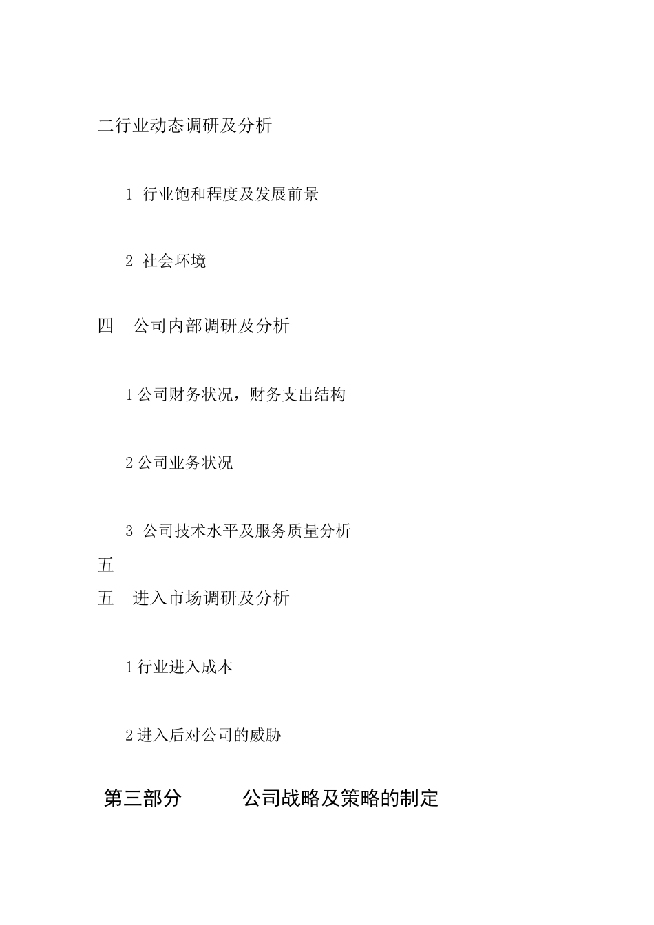 企业策划书范文_第2页