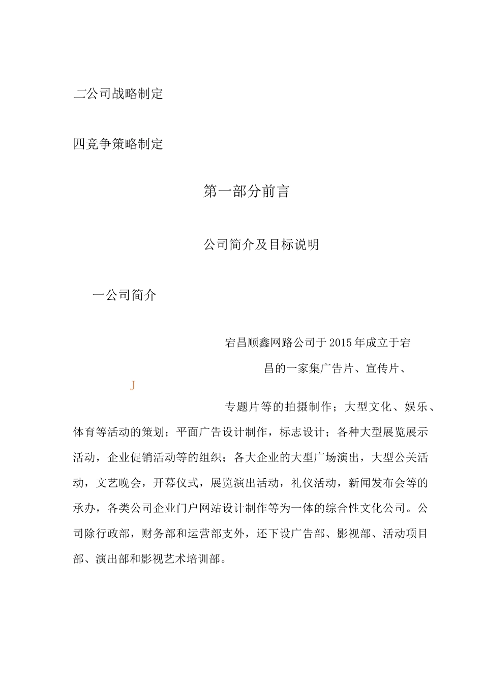 企业策划书范文_第3页