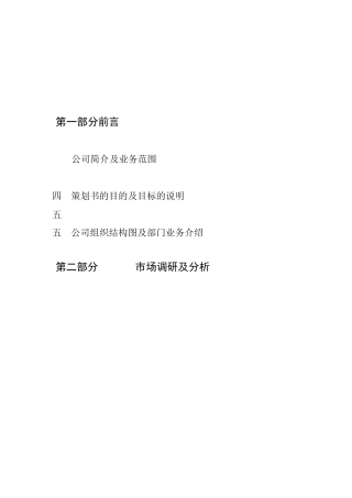企业策划书范文