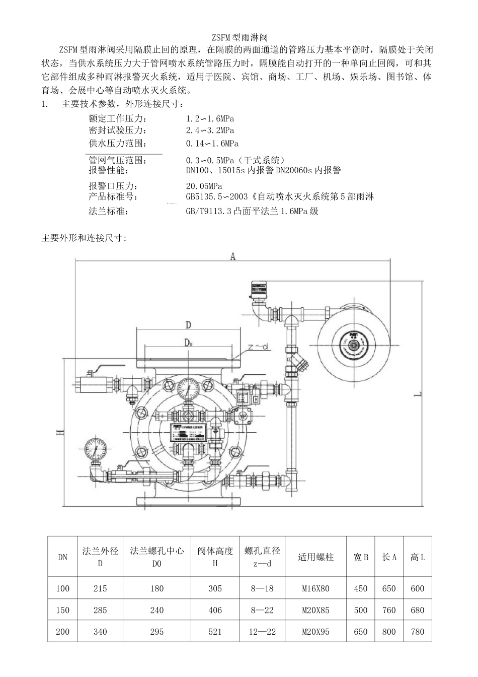 雨淋阀使用说明书_第2页
