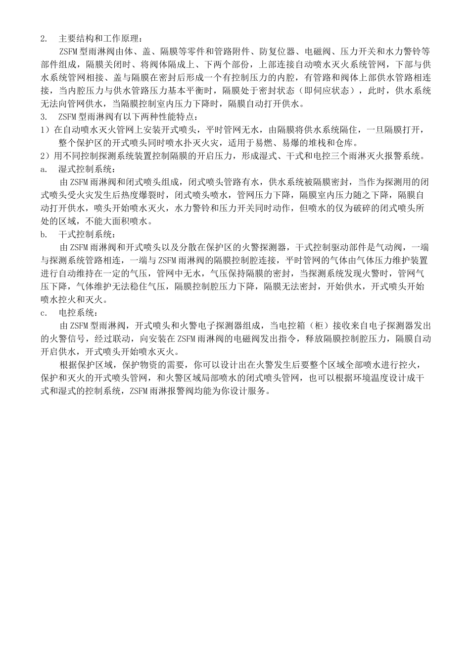 雨淋阀使用说明书_第3页