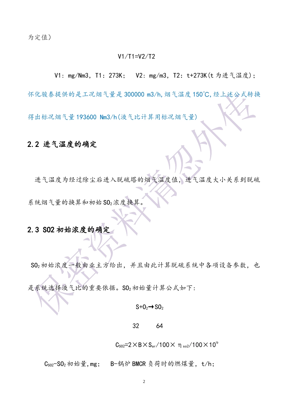 脱硫系统设计-石灰石 - 石膏湿法脱硫_第2页